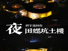 -南靖田螺坑土楼群景区