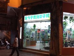 -金勺子原汤椰子鸡