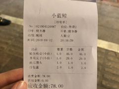 账单-眷江南之小蓝鲸(王府大街店)