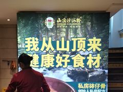 -山顶沙河粉-粤菜馆(凯旋店)