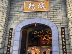 门面-优之名鹅城