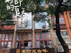 -飞马旅黎黄陂路文旅街区