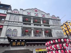 -新兴园饺子馆(河南街店)