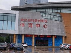 -苏州独墅湖体育馆