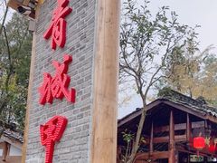 -青城甲(青城山店)