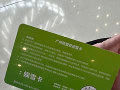 -广州热雪奇迹