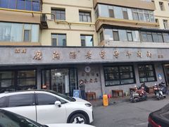 -清真磨沟沿老字号牛肉面(总店)