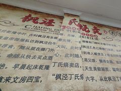-枫泾丁氏烧卖(枫丽路店)