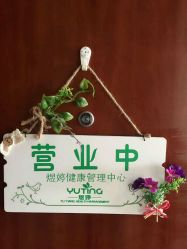 -煜婷产后恢复中心(印象生活广场店)
