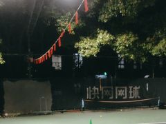 -快网网球俱乐部(徐汇爱建园店)