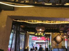 -老渔家·白族·石板烧·野生菌火锅(古城中心店)