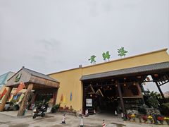 -台山第一家兴华黄鳝饭·黄鳝婆(开平店)