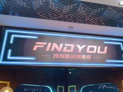 -恐怖游戏(湖滨店)