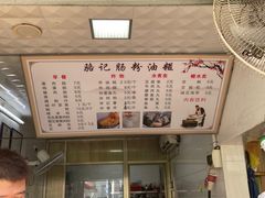 -骆记肠粉油糍