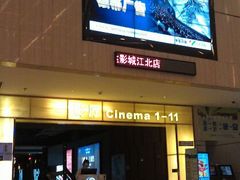 android_upload_pic-万达影城(江北万达广场IMAX店)