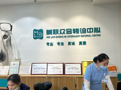 -美联众合动物医院·24h转诊中心