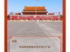 -天安门广场