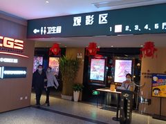 -深影国际影城(学院南路店CGS中国巨幕店)