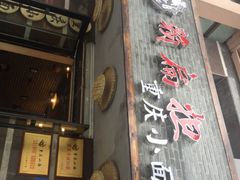 iphone_upload_pic-赖扁担重庆小面(友谊路店)