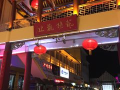 -敦煌夜市