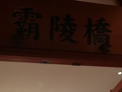 -群英会·三国菜(曹魏古城店)