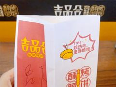 鲜虾鸡腿烤饼-吉品合酥脆烤饼(太平洋森活天地店)