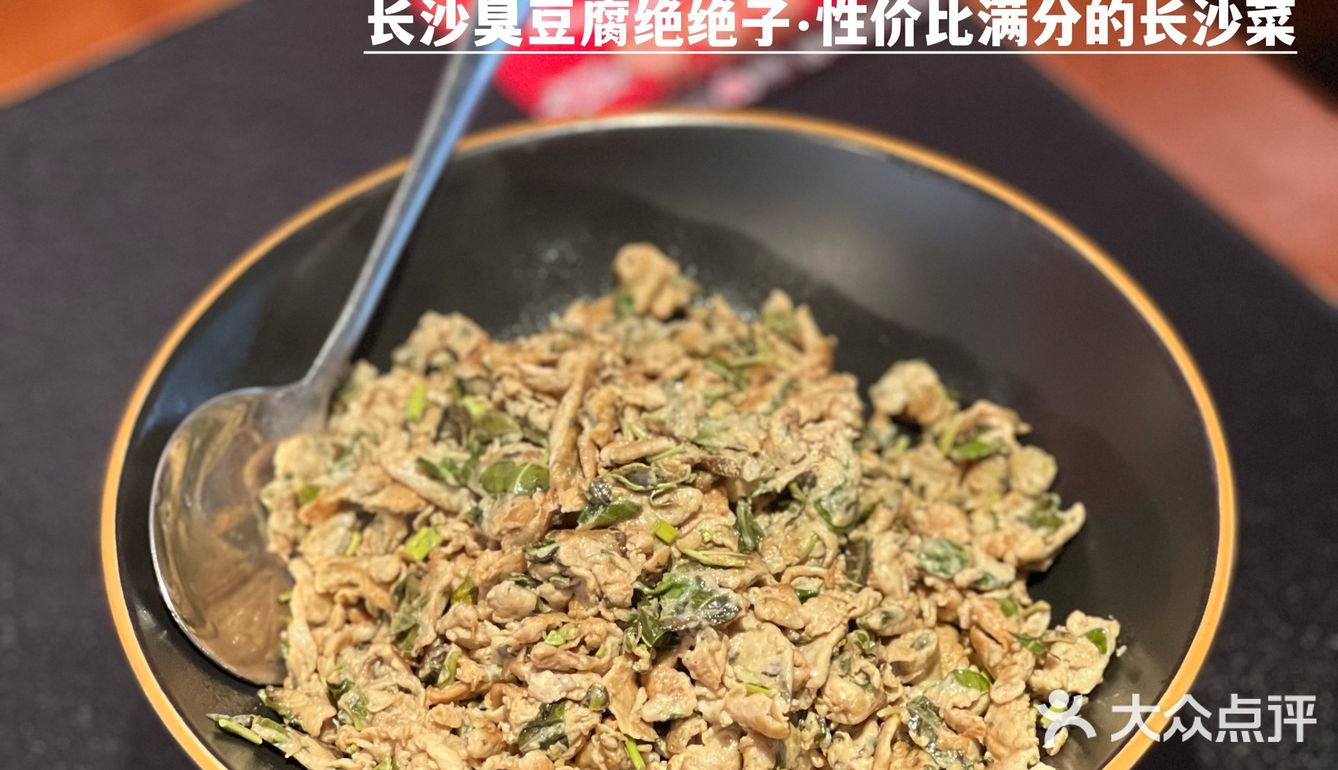 这里的臭豆腐好吃到想要落泪|北雪湘园
