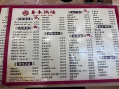 -春水锅贴·传统鲁菜(大明湖店)