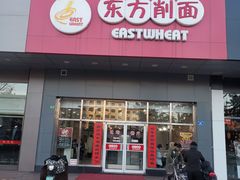 门面-东方削面(市政府店)
