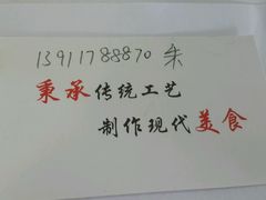 三婶豆腐宴联系电话-密云玫瑰情园