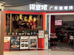 -得意啫·广东啫啫煲(前海HOP店)