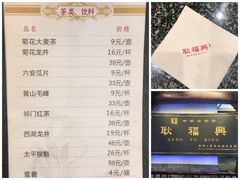 -耿福兴(凤凰美食街店)