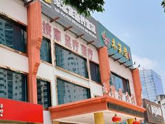 -家富足道养生馆(科技园店)