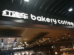 门面-红跑车(盒马店)
