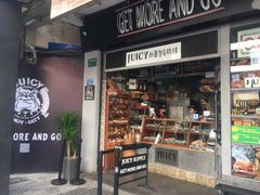 门面-Juicy Bakery(大学路店)