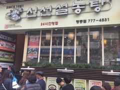 -神仙雪浓汤(明洞店)