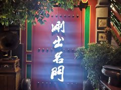 -京门老爆三·铜锅涮肉 爆肚(望京店)