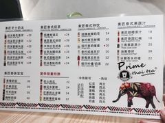 菜单-素匠泰茶(三里屯SOHO工体奶茶店)