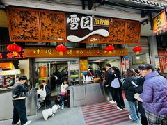 -雪园小吃部(天桥商场店)