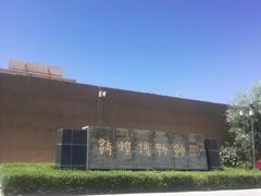 -敦煌市博物馆