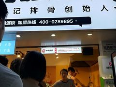 门面-傅强排骨(成都总店)