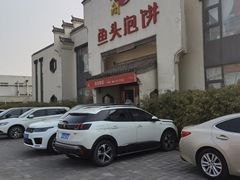 -旺顺阁鱼头泡饼(小红门店)