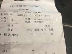 账单-江南果道西餐厅(北京路店)