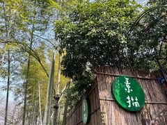 -素描餐厅(灵隐天竺店)
