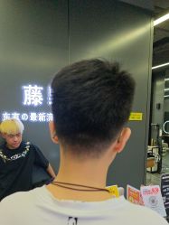 -藤野造型烫发染发
