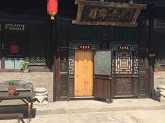 -锦福堂民俗客栈