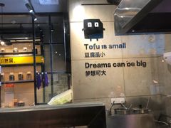 -自黑豆夫·臭豆腐夹馍(四海唐人街店)