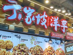 -周小亮丁家坡洋芋(全国总店)