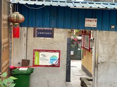 -无名饺子店