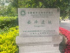 -上海崧泽遗址博物馆
